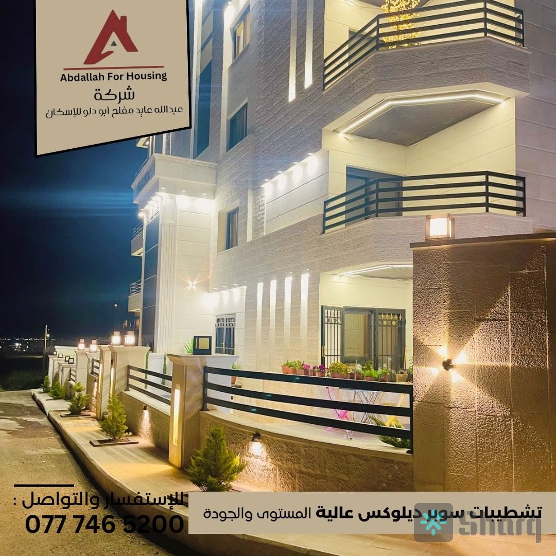 شقق فاخره للبيع اربد قرب الهابي لاند. مساحات ١٨٠م.