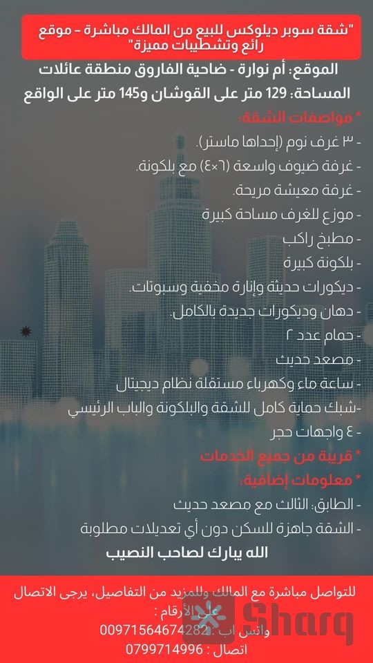 شقة مميزة للبيع مباشرة من المالك