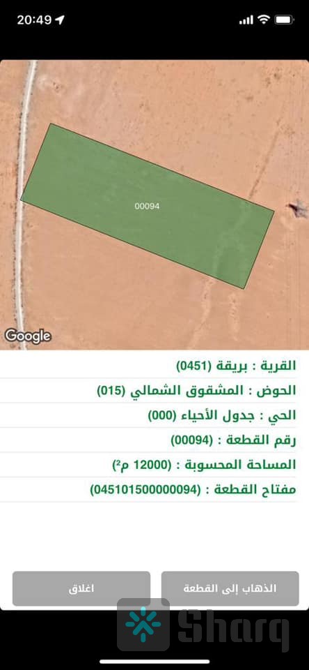 قطعة ارض مفروزة من المالك مباشرة في بريقة