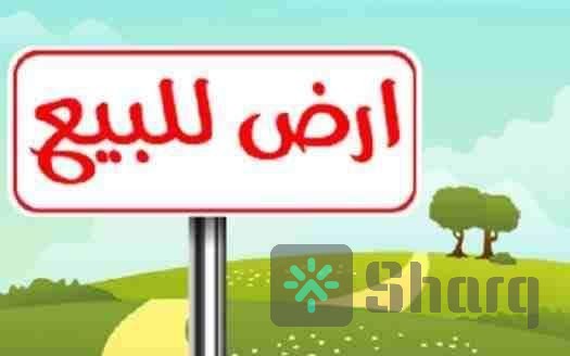 موجود أرض للبيع في منطقة عين المعماريه _المفرق