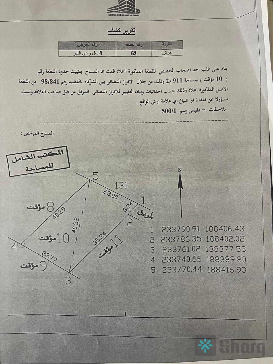 ارض للبيع في جرش طلوع سوف دير