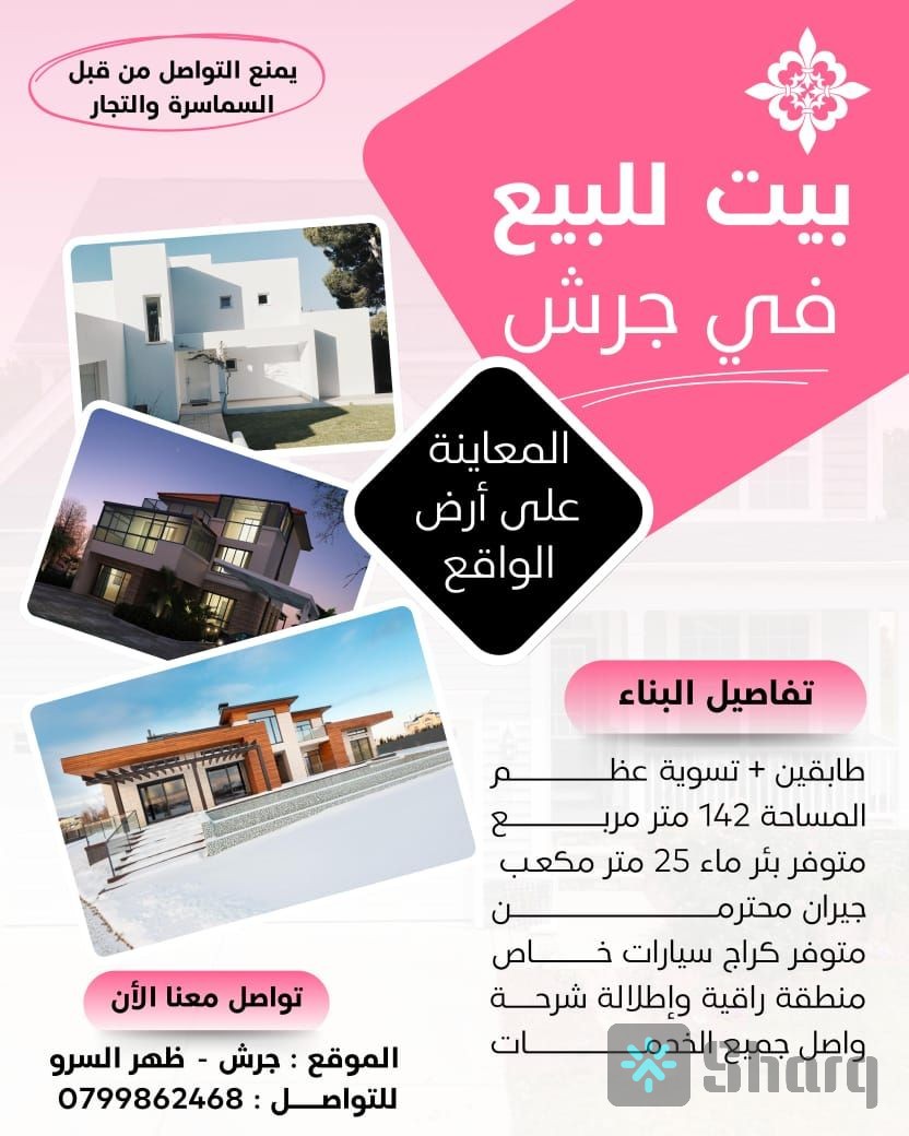 بيت للبيع في جرش